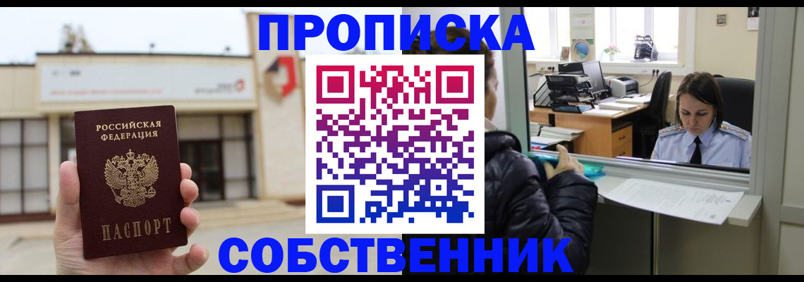 где прописаться в Сальске