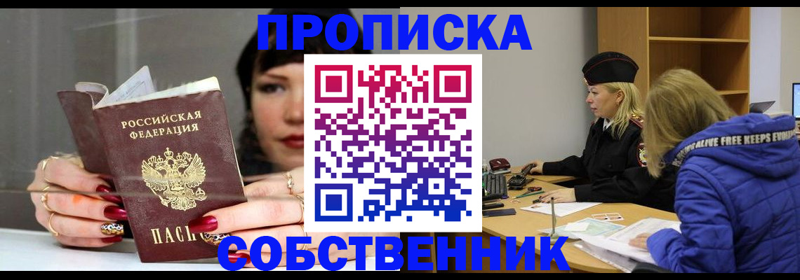 прописка 2025 в Сальске