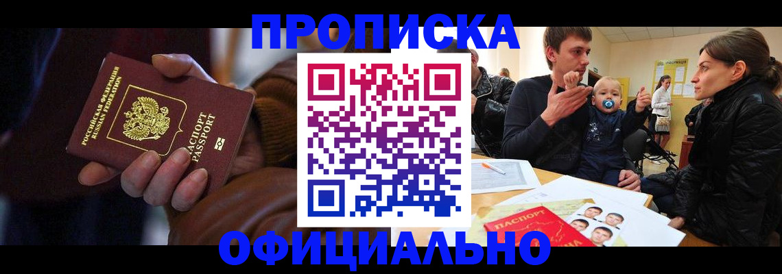 временная регистрация 2025 в Сальске