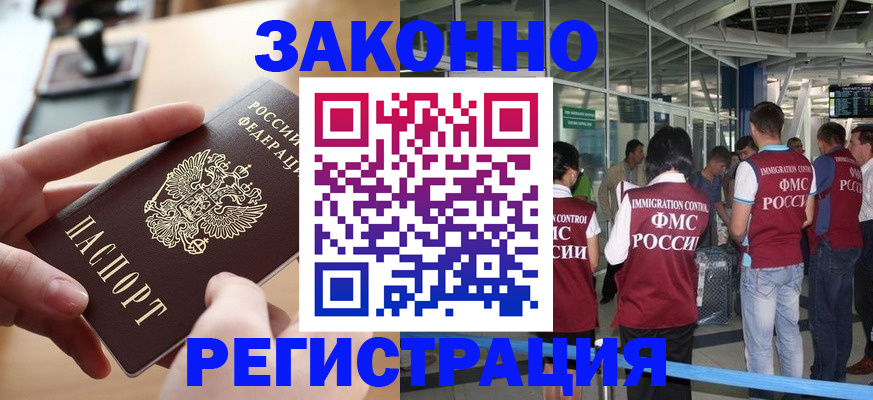 временная регистрация 2025 в Сальске